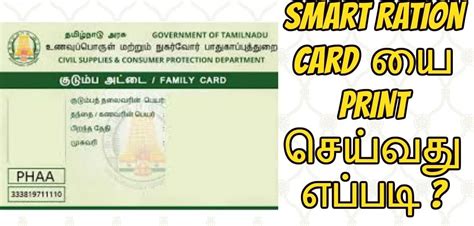 TNPDS Smart Ration Card – TNEPDS 